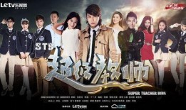 超级教师全集在线观看,揭秘教育界的传奇人物